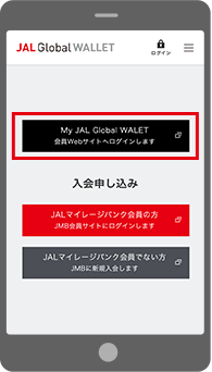 お申し込みについて 初期設定 Jal Global Wallet