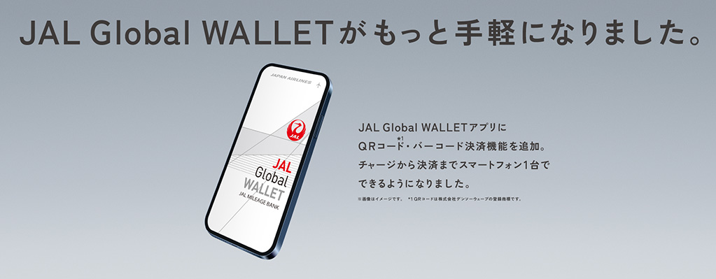 JAL GlobalWALLETがもっと手軽になりました。JAL GlobalWALLETアプリにQRコード・バーコード決済機能を追加。チャージから決済までスマートフォン1台でできるようになりました。