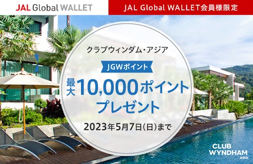 Club Wyndham Asia セールス・ギャラリーオープン記念キャンペーン