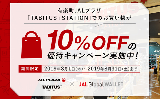 TABITUS+STATION優待キャンペーン