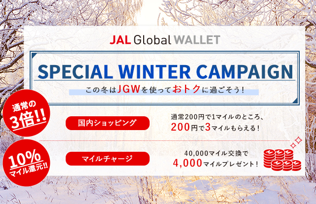Special Winter Campaign