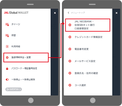 ご利用方法 すでに住信sbiネット銀行口座をお持ちの方へ Jal Global Wallet