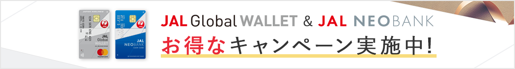 おトクなキャンペーン実施中