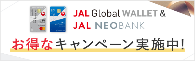 おトクなキャンペーン実施中
