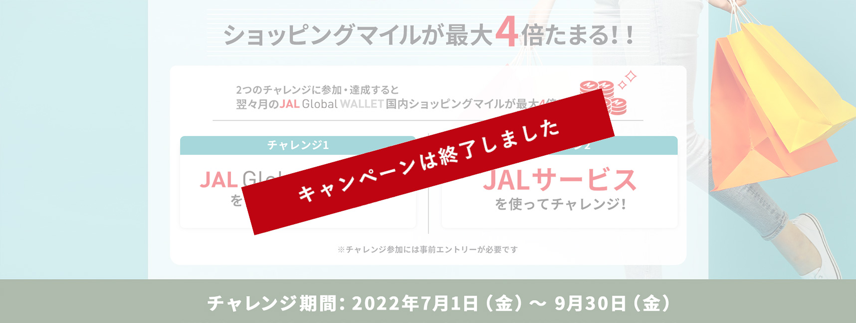 ショッピングマイルが最大４倍たまる！